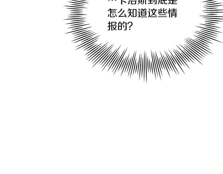 《被嘲笑的魔王，靠抽奖开无双》第34话 躲避之处 第68页