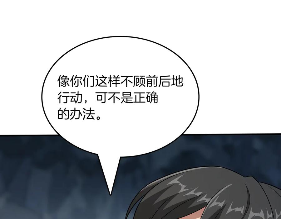 《被嘲笑的魔王，靠抽奖开无双》第34话 躲避之处 第127页