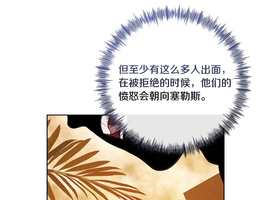 《如果疯狗拎起棍子》第35话 甩锅 第79页