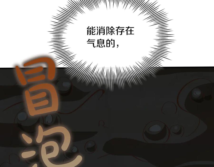 《被嘲笑的魔王，靠抽奖开无双》第35话 危机四伏 第256页