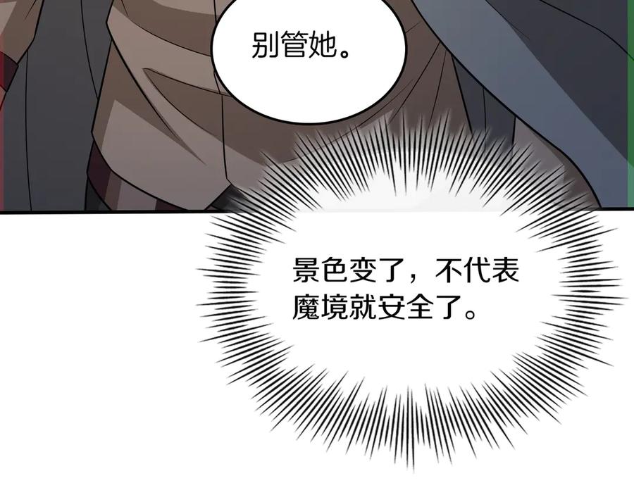 《被嘲笑的魔王，靠抽奖开无双》第35话 危机四伏 第86页