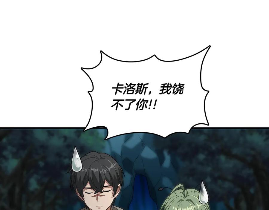 《被嘲笑的魔王，靠抽奖开无双》第35话 危机四伏 第99页