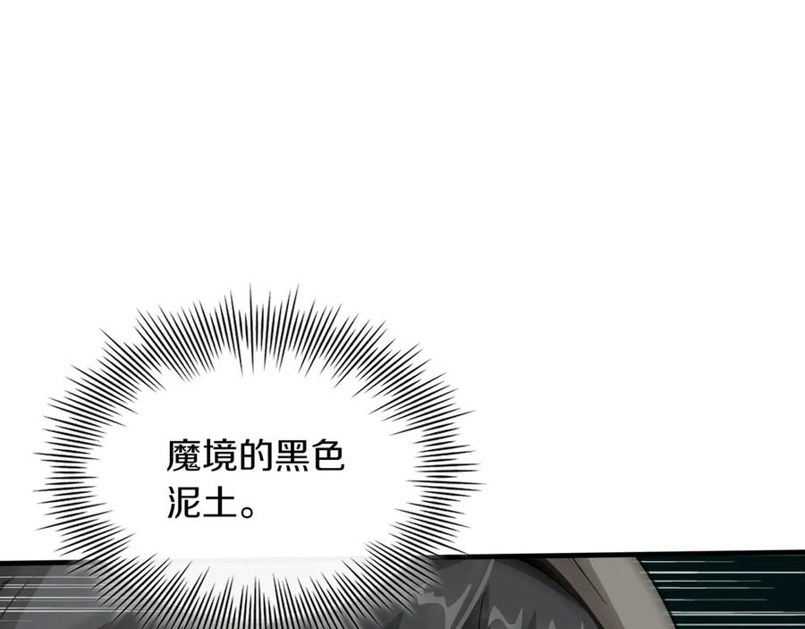 《被嘲笑的魔王，靠抽奖开无双》第35话 危机四伏 第252页