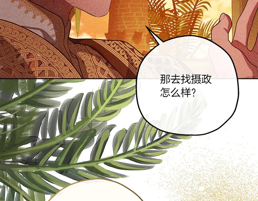 《如果疯狗拎起棍子》第35话 甩锅 第74页