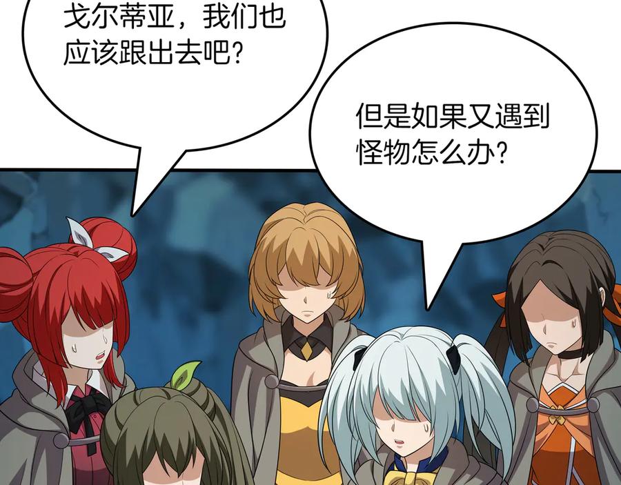 《被嘲笑的魔王，靠抽奖开无双》第35话 危机四伏 第47页