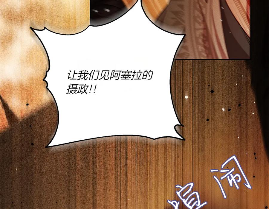 《如果疯狗拎起棍子》第35话 甩锅 第95页