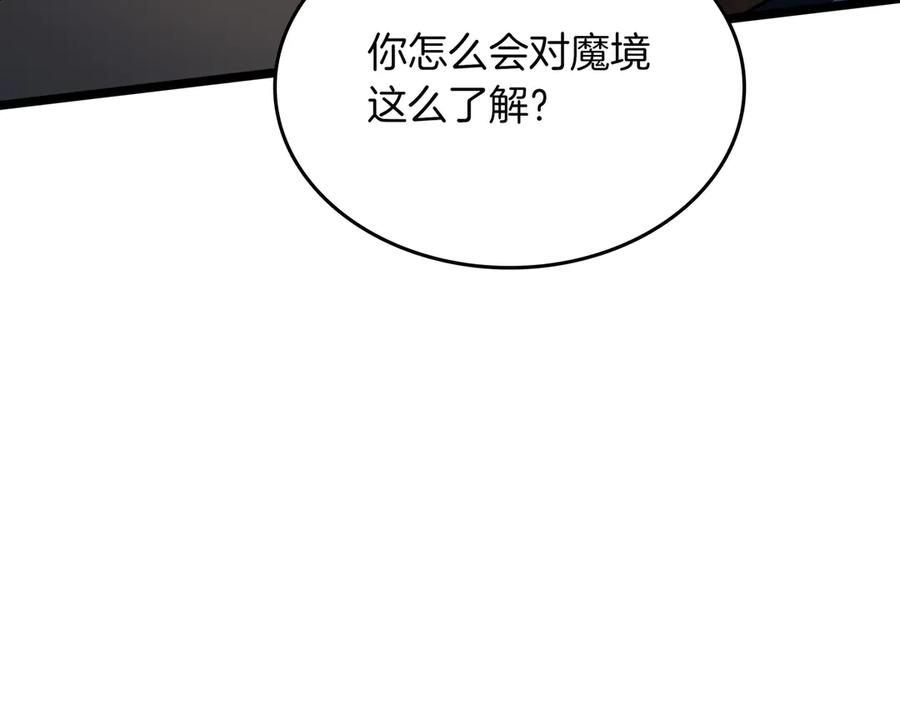 《被嘲笑的魔王，靠抽奖开无双》第35话 危机四伏 第162页