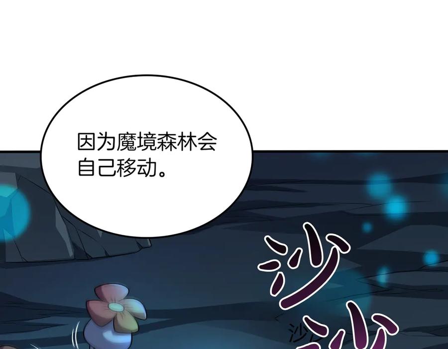 《被嘲笑的魔王，靠抽奖开无双》第35话 危机四伏 第19页