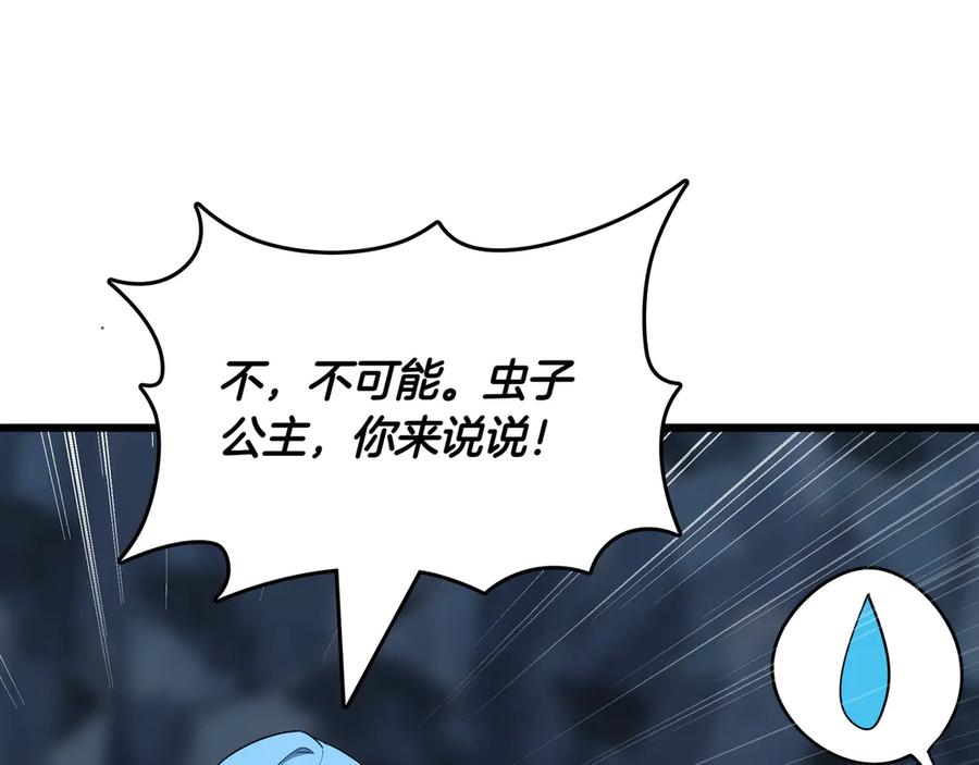 《被嘲笑的魔王，靠抽奖开无双》第35话 危机四伏 第204页