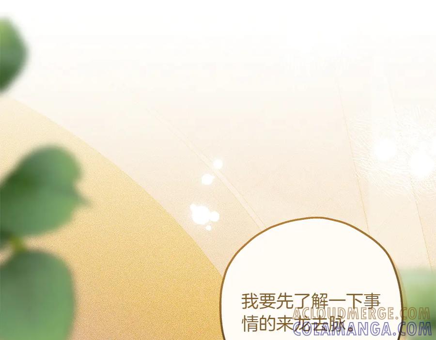 《如果疯狗拎起棍子》第35话 甩锅 第149页