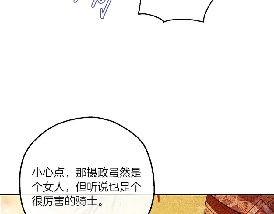 《如果疯狗拎起棍子》第35话 甩锅 第82页