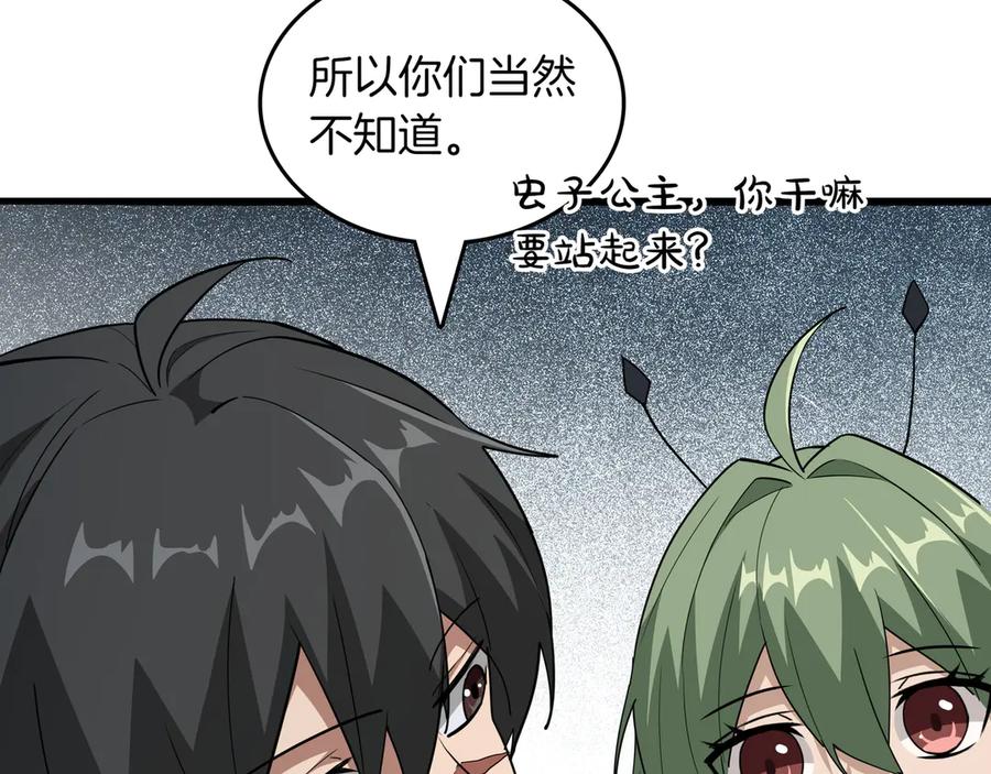 《被嘲笑的魔王，靠抽奖开无双》第35话 危机四伏 第200页