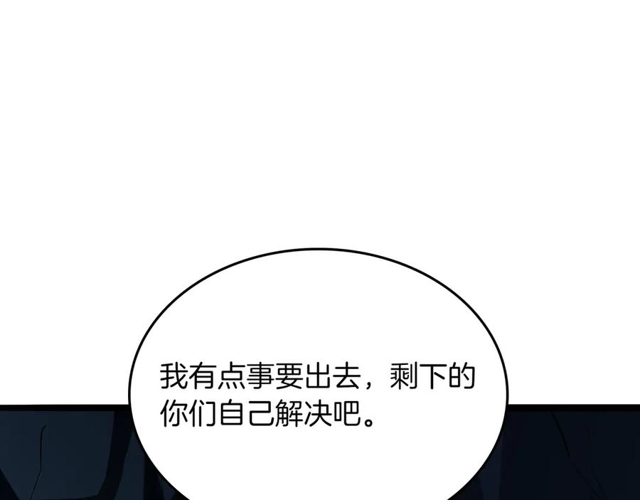 《被嘲笑的魔王，靠抽奖开无双》第35话 危机四伏 第227页