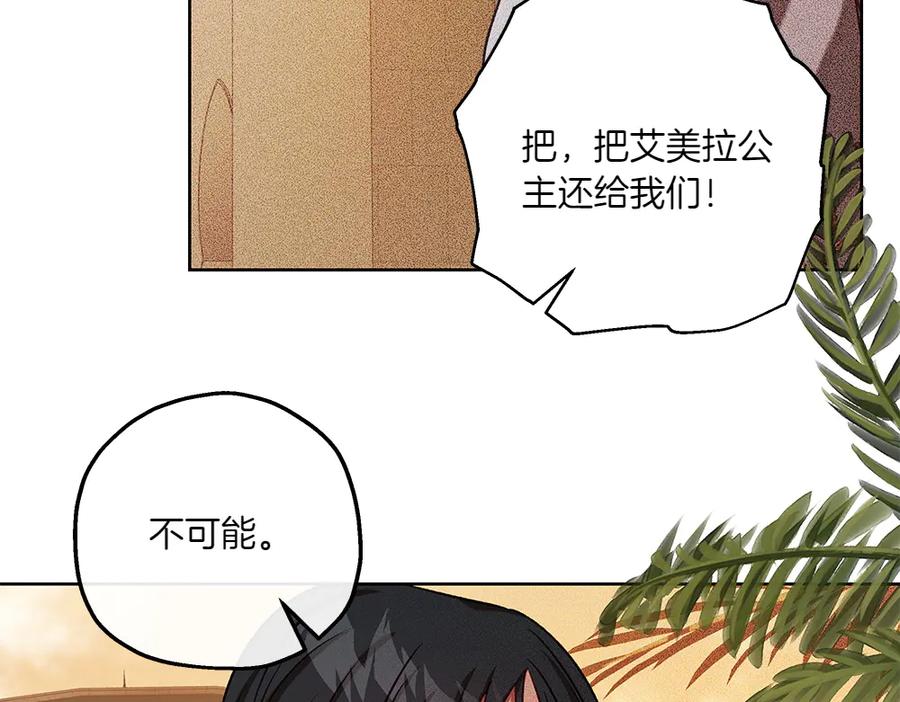 《如果疯狗拎起棍子》第35话 甩锅 第144页