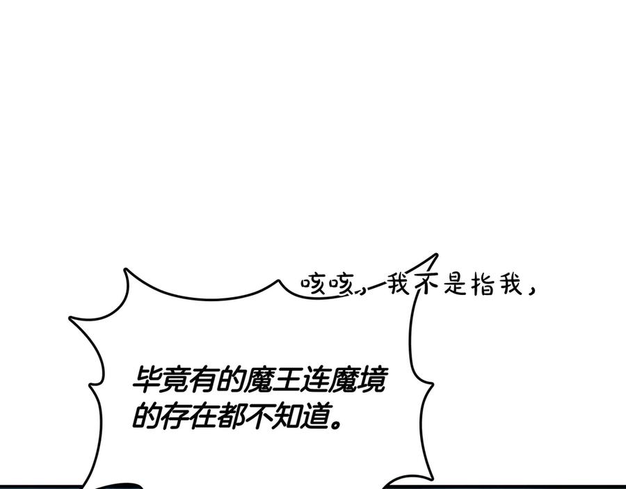 《被嘲笑的魔王，靠抽奖开无双》第35话 危机四伏 第167页