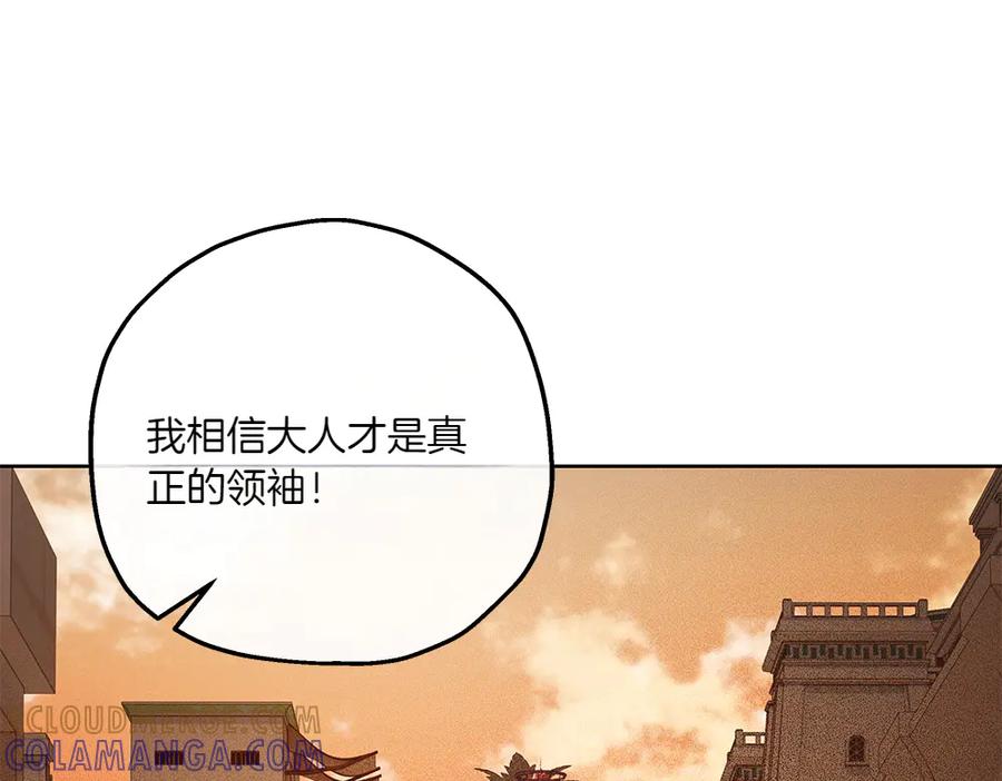 《如果疯狗拎起棍子》第35话 甩锅 第85页