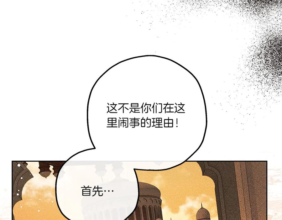 《如果疯狗拎起棍子》第35话 甩锅 第108页