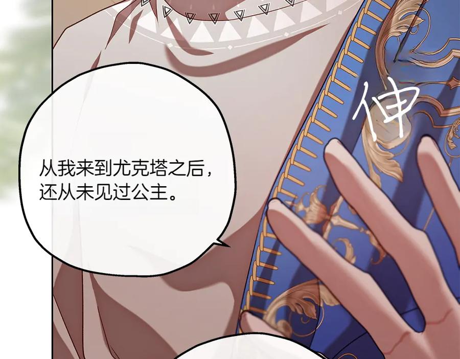 《如果疯狗拎起棍子》第35话 甩锅 第147页
