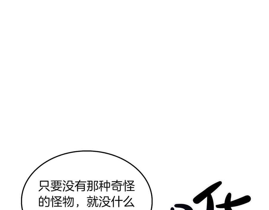 《被嘲笑的魔王，靠抽奖开无双》第35话 危机四伏 第54页