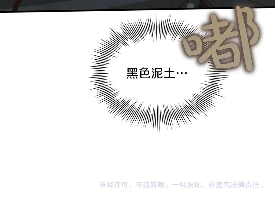 《被嘲笑的魔王，靠抽奖开无双》第35话 危机四伏 第262页