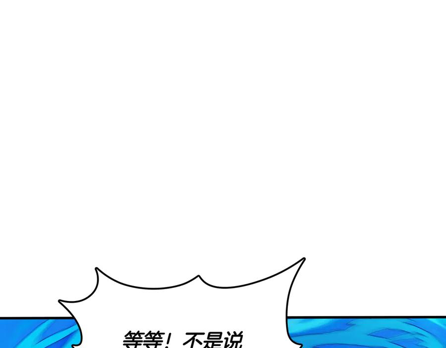 《被嘲笑的魔王，靠抽奖开无双》第35话 危机四伏 第32页