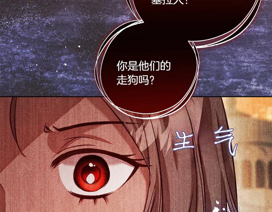 《如果疯狗拎起棍子》第35话 甩锅 第111页
