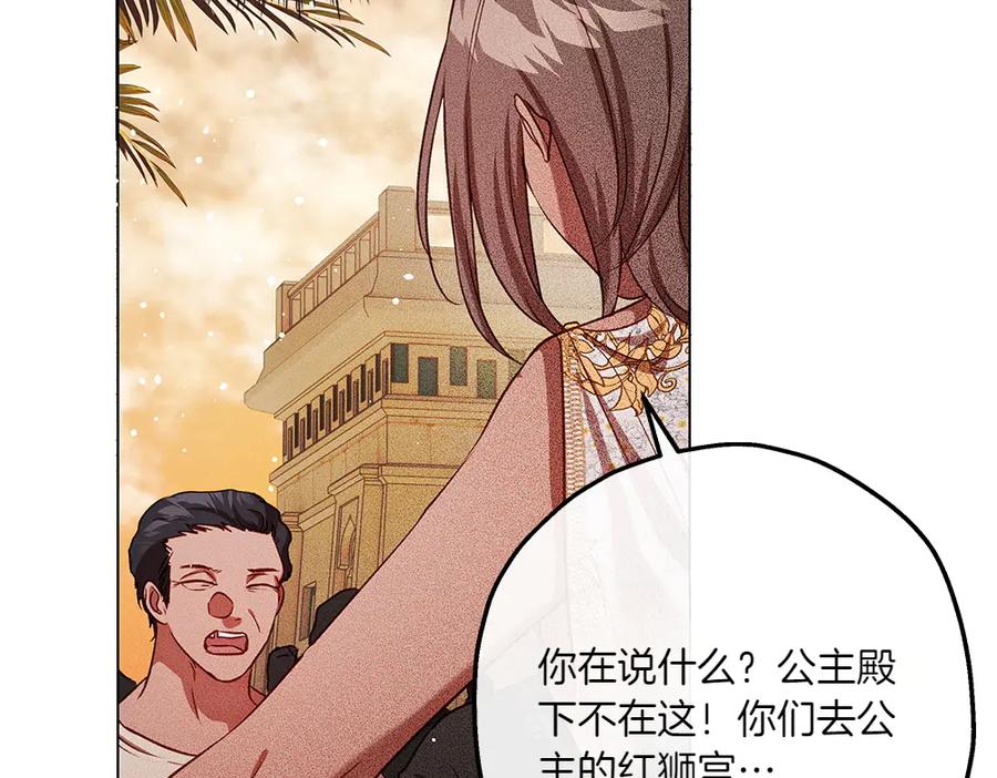《如果疯狗拎起棍子》第35话 甩锅 第104页