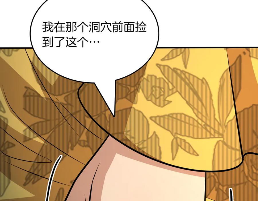 《被嘲笑的魔王，靠抽奖开无双》第35话 危机四伏 第122页