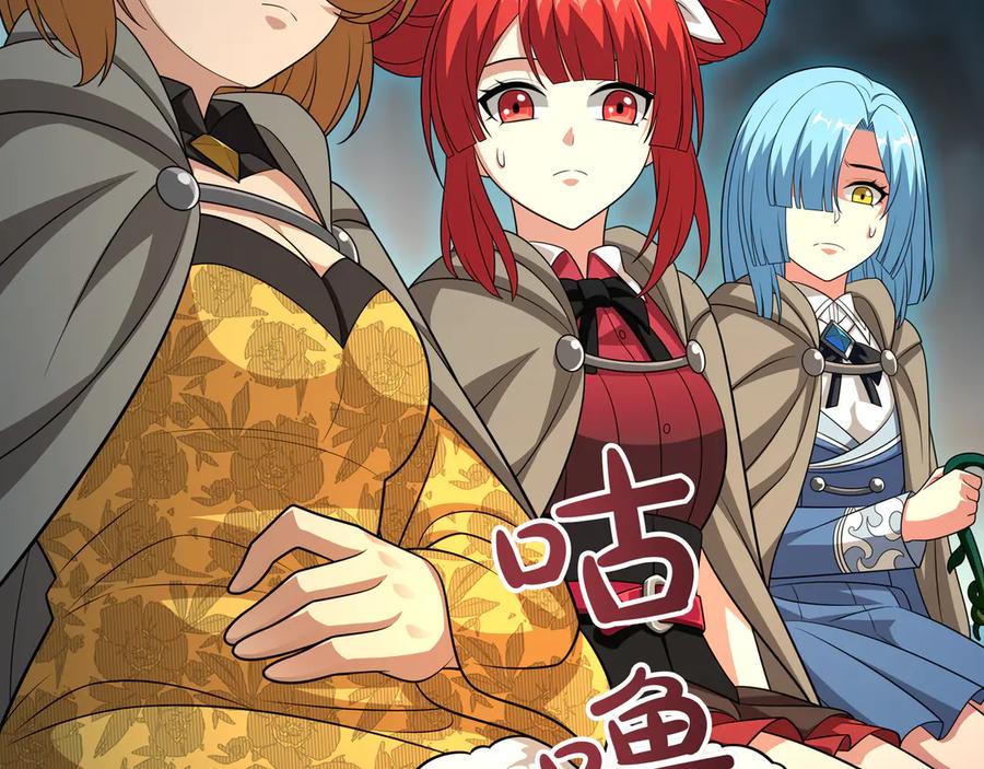 《被嘲笑的魔王，靠抽奖开无双》第35话 危机四伏 第119页