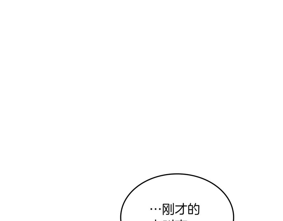 《被嘲笑的魔王，靠抽奖开无双》第35话 危机四伏 第83页