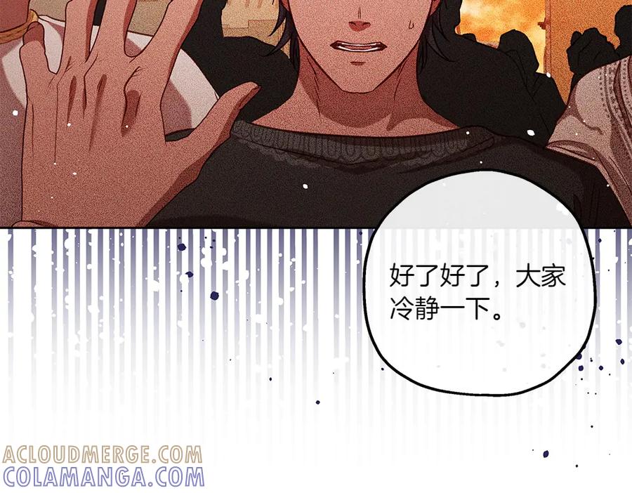 《如果疯狗拎起棍子》第35话 甩锅 第53页