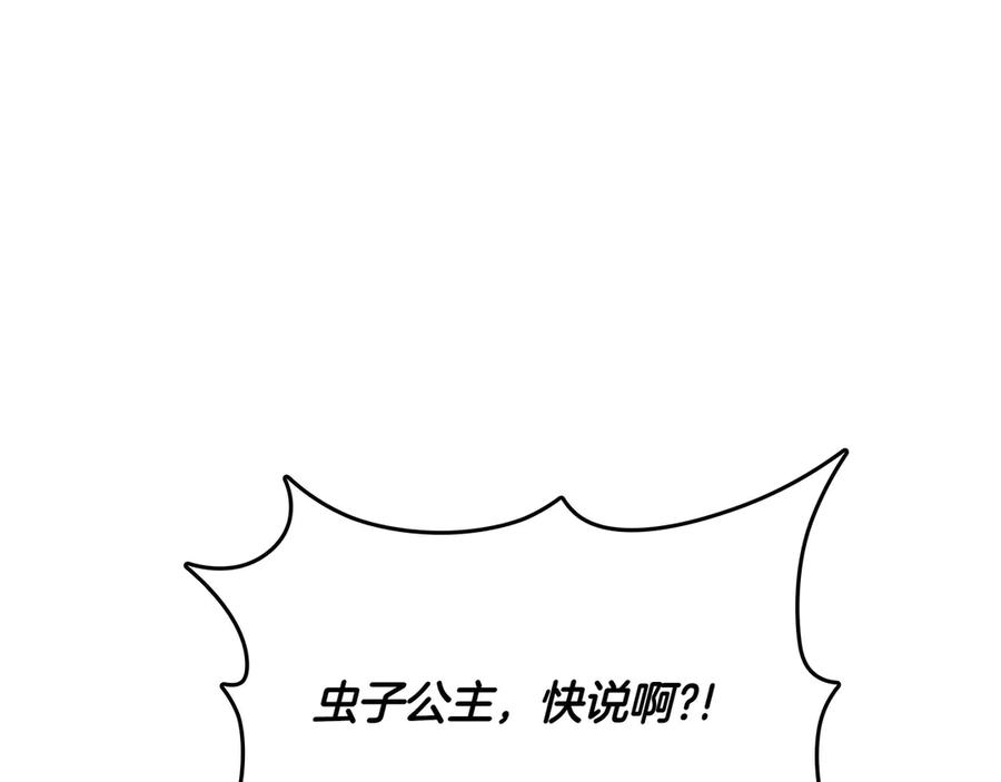 《被嘲笑的魔王，靠抽奖开无双》第35话 危机四伏 第231页