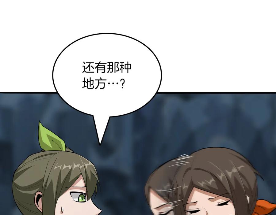 《被嘲笑的魔王，靠抽奖开无双》第35话 危机四伏 第192页