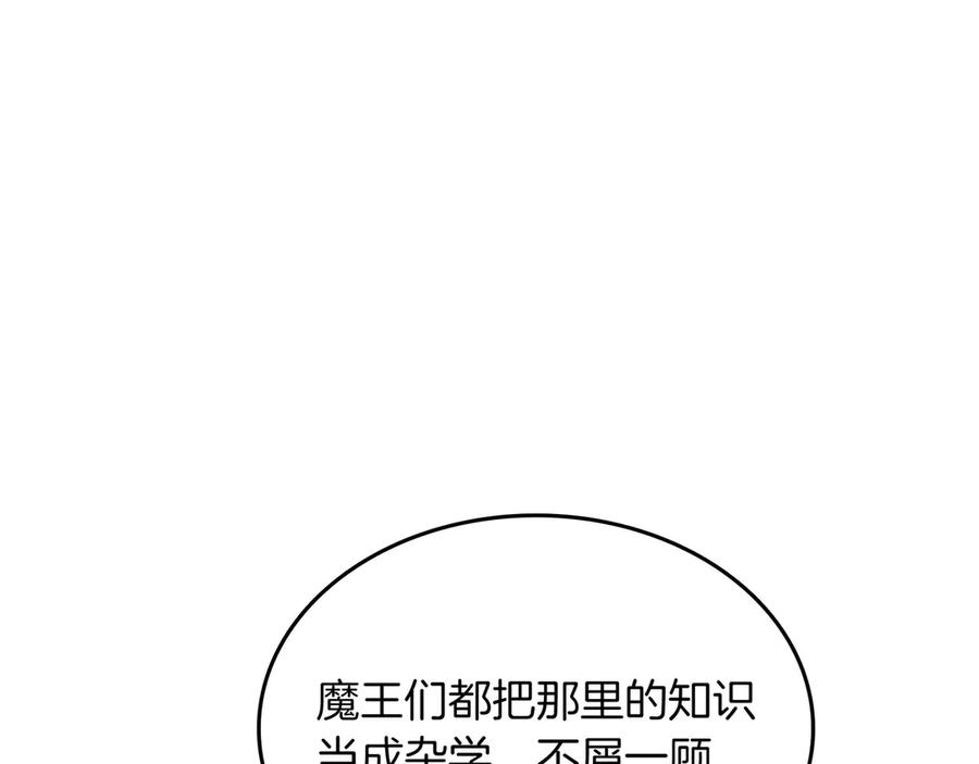 《被嘲笑的魔王，靠抽奖开无双》第35话 危机四伏 第195页
