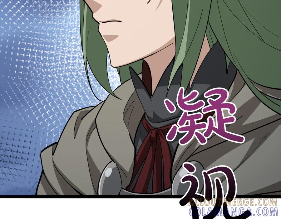 《被嘲笑的魔王，靠抽奖开无双》第35话 危机四伏 第225页