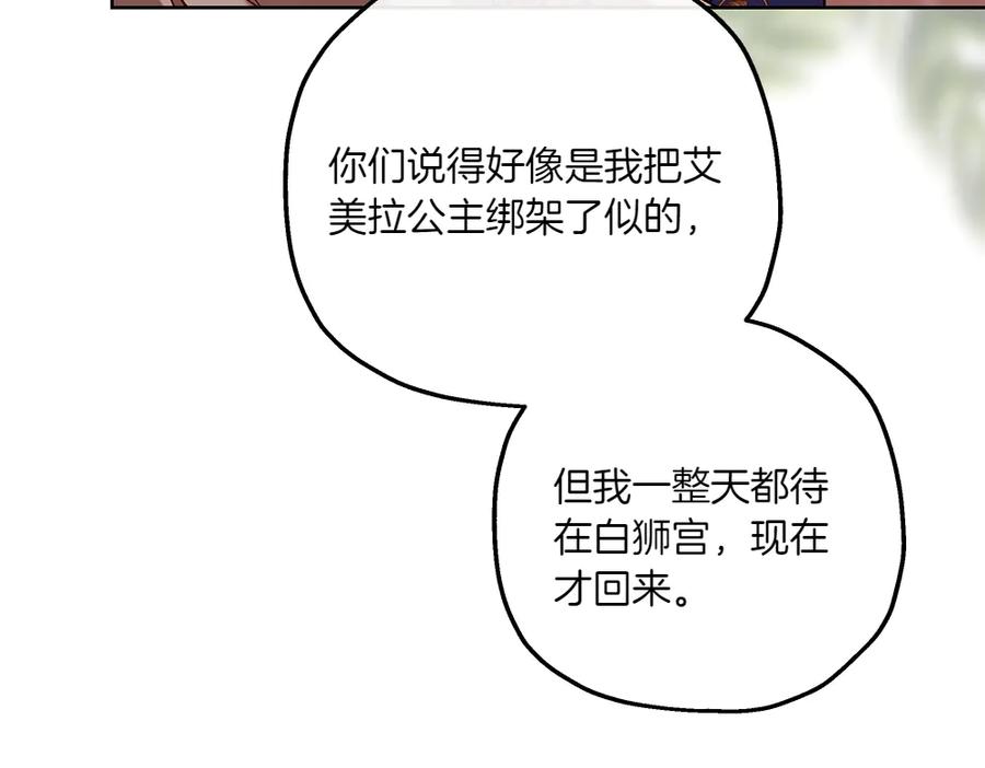 《如果疯狗拎起棍子》第35话 甩锅 第148页