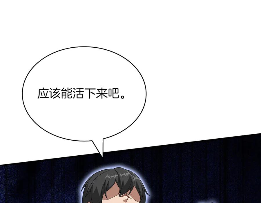 《被嘲笑的魔王，靠抽奖开无双》第36话 不是间谍 第72页