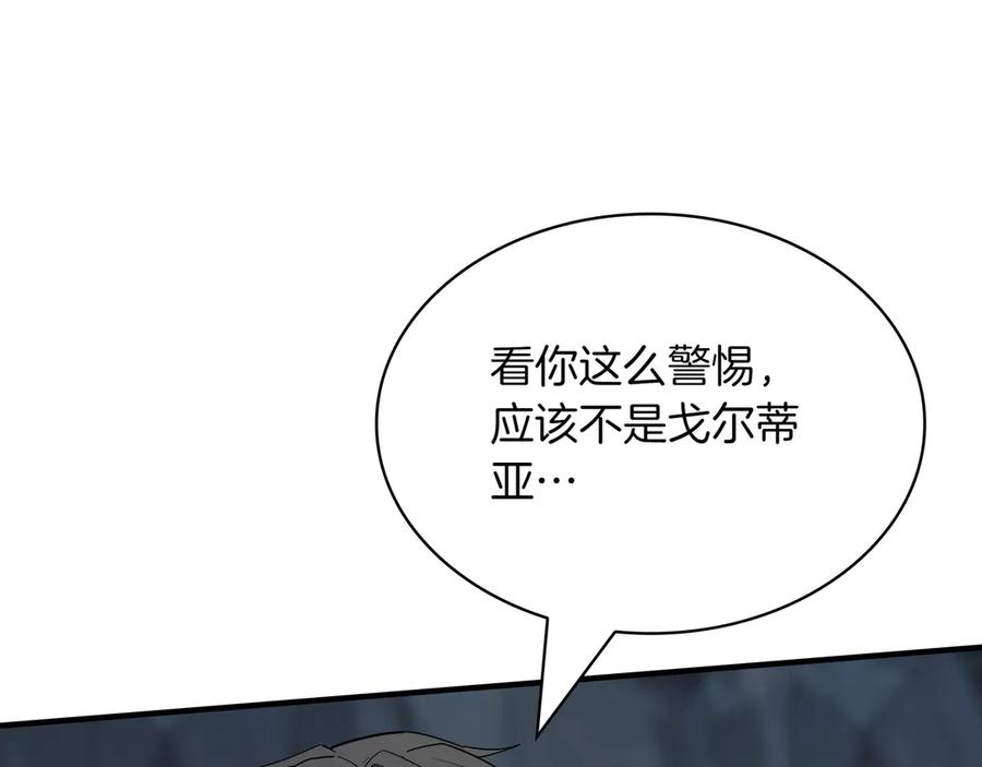 《被嘲笑的魔王，靠抽奖开无双》第36话 不是间谍 第204页
