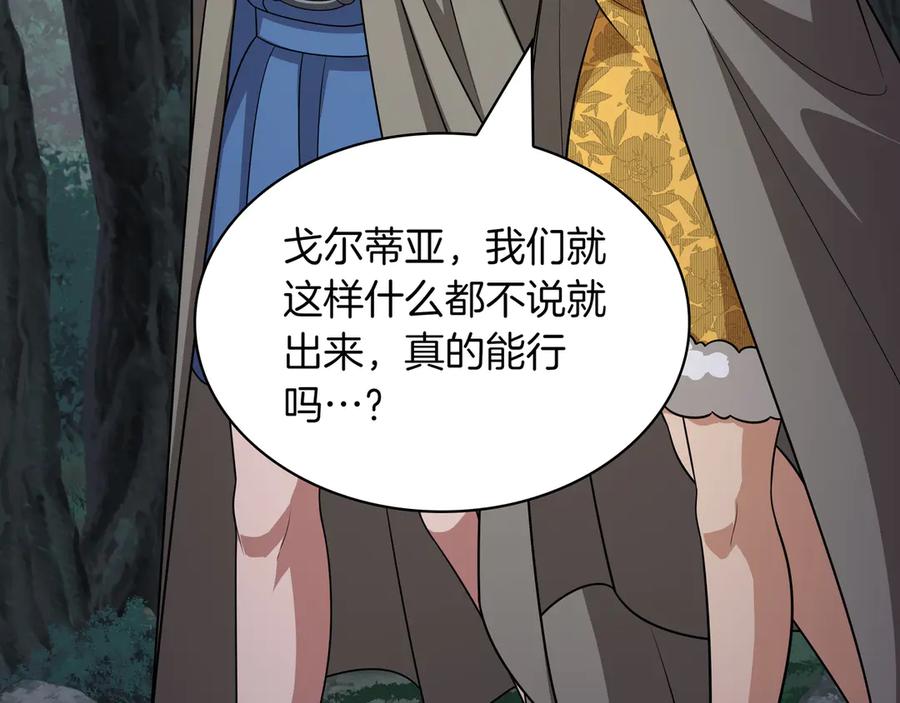 《被嘲笑的魔王，靠抽奖开无双》第36话 不是间谍 第80页