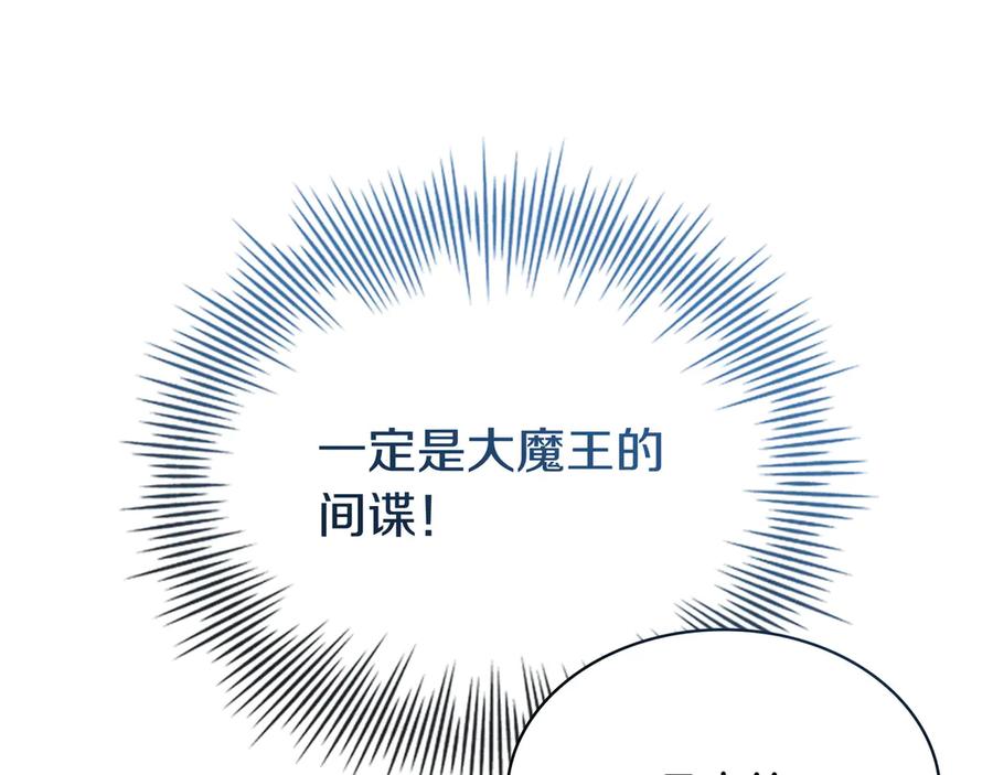 《被嘲笑的魔王，靠抽奖开无双》第36话 不是间谍 第14页