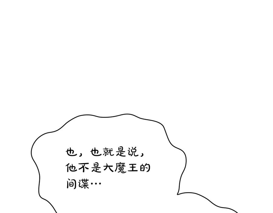 《被嘲笑的魔王，靠抽奖开无双》第36话 不是间谍 第20页