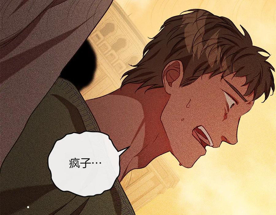 《如果疯狗拎起棍子》第36话 拒绝 第90页