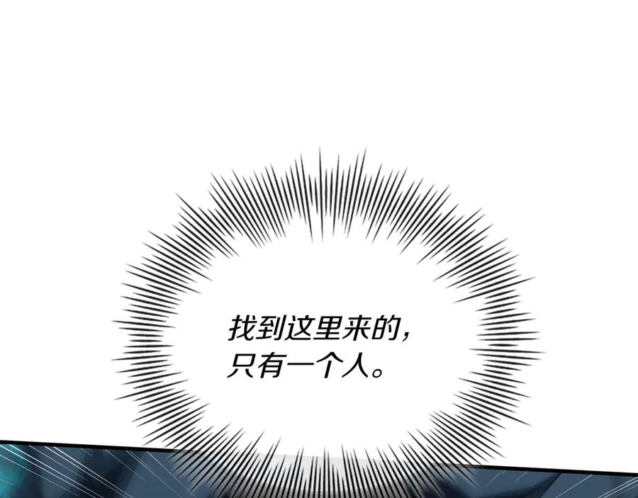 《被嘲笑的魔王，靠抽奖开无双》第36话 不是间谍 第207页