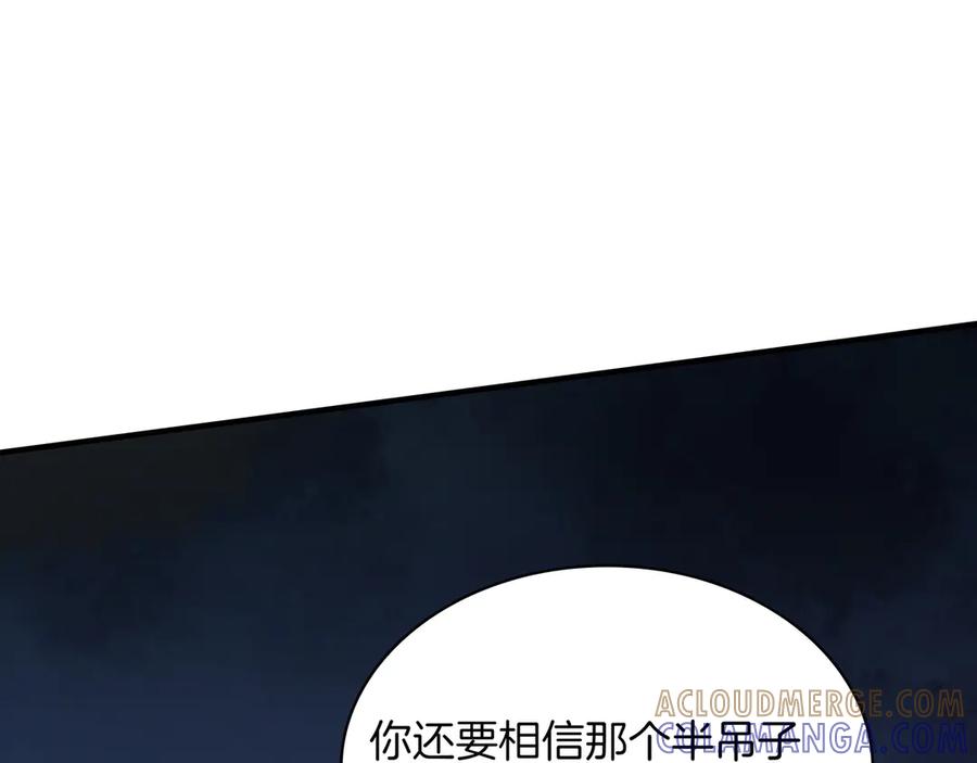 《被嘲笑的魔王，靠抽奖开无双》第36话 不是间谍 第85页