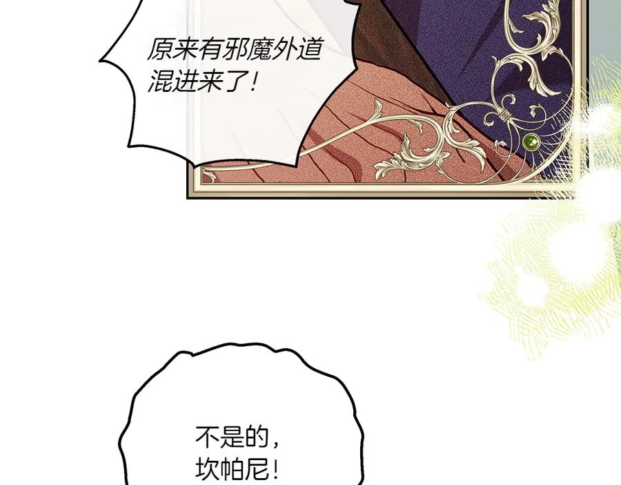 《如果疯狗拎起棍子》第36话 拒绝 第112页