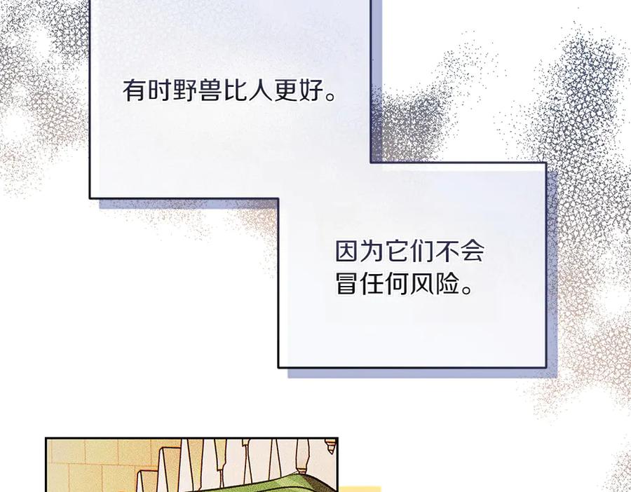 《如果疯狗拎起棍子》第36话 拒绝 第87页