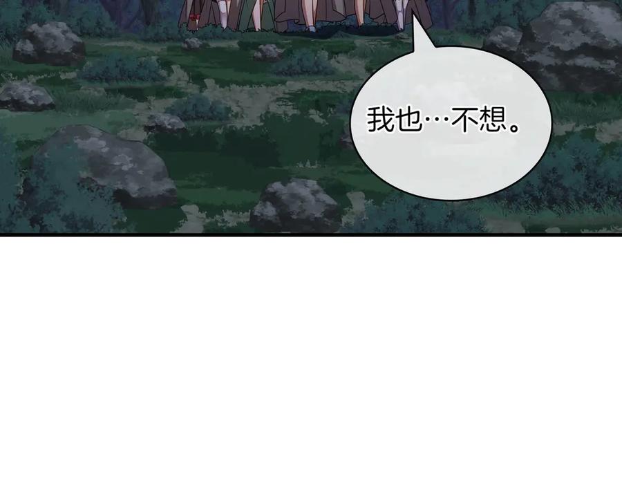 《被嘲笑的魔王，靠抽奖开无双》第36话 不是间谍 第87页