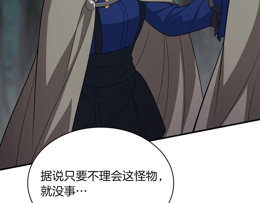 《被嘲笑的魔王，靠抽奖开无双》第36话 不是间谍 第140页