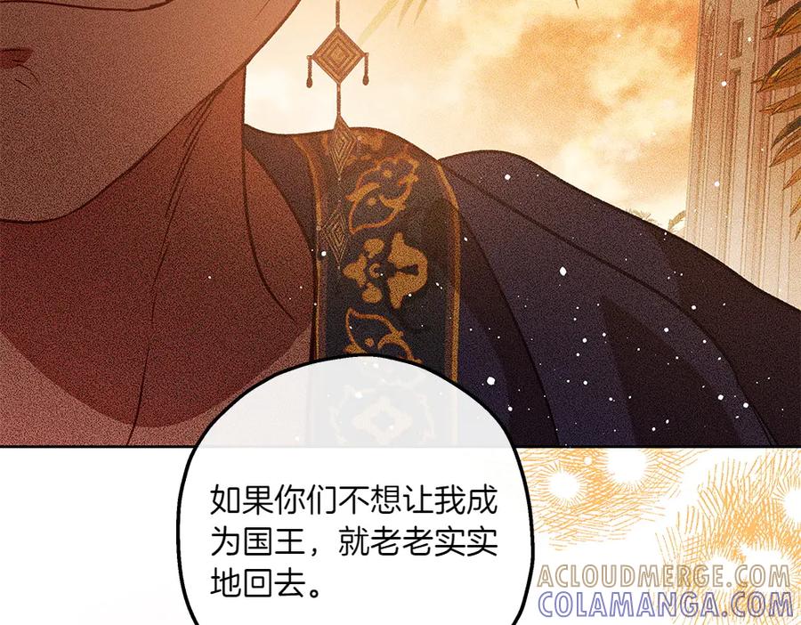 《如果疯狗拎起棍子》第36话 拒绝 第97页