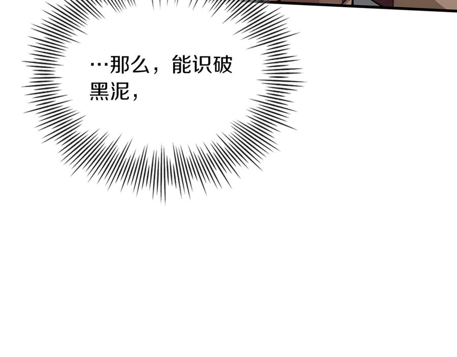 《被嘲笑的魔王，靠抽奖开无双》第36话 不是间谍 第206页